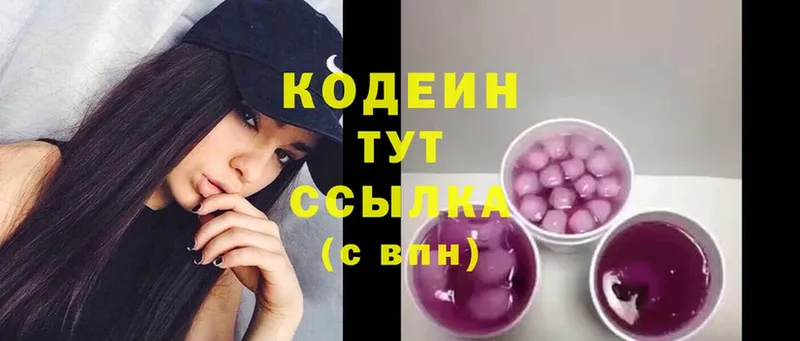 где продают   Белореченск  Кодеин напиток Lean (лин) 